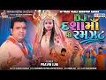 Download Lagu DJ Dashama Ni Ramzat - HD Video ( PRAVIN LUNI ) Dashama Na Garba Non Stop