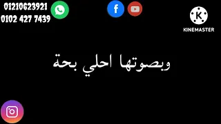 حالة واتس      حمادة الاسمر   دة انتي الحب فيكي صحة  حمو بيكا   تصميم تيم الاسكندراوية   دندنها