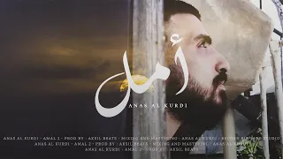أمل     أنس الكردي                                                                         دندنها