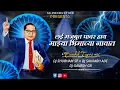 Download Lagu Lai Majbut Power (Sandal Tapori Mix) DJ Shubham SP x DJ Saurabh Ade x DJ Ganesh GR