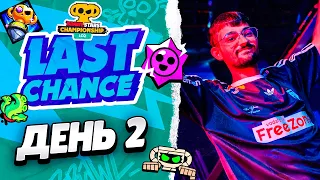 🔴 ПОСЛЕДНИЙ ШАНС LCQ: ДЕНЬ 2 С @BraveCrow БРАВЛ СТАРС | КЛЕО BRAWL STARS