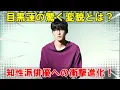 Download Lagu Snow Man目黒蓮の変貌に迫る：キラキラアイドルを超越した知性派俳優への道、妻夫木聡共演ドラマでの重要な役割と演技の進化を徹底検証 | 雪魂TV