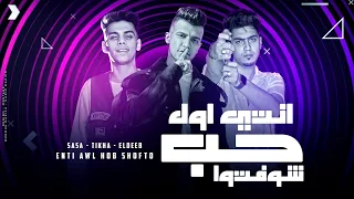 انتي اول حب شوفتوا الفلوس الي جابتكو عصام صاصا و حمو الطيخا و كيمو الديب 2023 