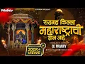 Download Lagu Raigad Killa Maharashtrachi shaan Ahe | Dj Pranay | ShivJayanti Dj Song | Tya Rajdhani Varti Dj Song
