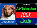 Download Lagu Saad Al Ghamdi ∥ Surah At Takathur ∥ Recited 100X ∥