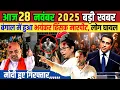 Lagu 28 November 2025 Aaj Ki 50Sabse Badi Khabrein Breaking News Today| Ravish Kumar Prime Time