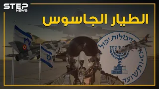 خطف طائرة عراقية وأوصلها لإسرائيل تعرف على قصة الطيار الجاسوس 