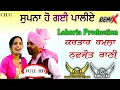 Download Lagu Supna Ho Gayi Paliye | Dj Kingstar | Kartar Ramla Ft. Dj Saab By Lahoria Production Remix Song