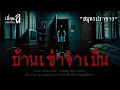 Download Lagu บ้านเช่าจำเป็น \