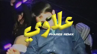 علاوي حبيب قلبي  فارس ريمكس  دندنها