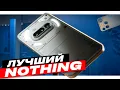 Download Lagu Единственное видео про Nothing, которое вам надо посмотреть