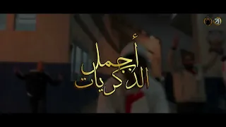 ٤  أجمل الذكريات   ألبوم أولتراس وايت نايتس             أنا الزمالك دندنها