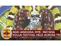 Download Lagu Masi Amavasa 2016 : Mayana Kollai Festival Held Across Tamil Nadu