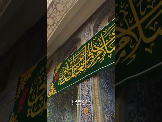 ⁣بآل محمّدٍ عُرِفَ اليقينُ .. وفي أبياتِهم نزَلَ الأمينُ