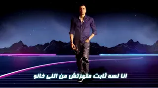 مهرجان مع السلامه يا بابا حمو بيكا فيلو قدورة شاكوش توزيع فيجو الدخلاوي كامل 