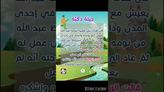 قصة قصيرة بعنوان حيلة ذكية 