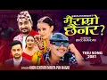 Lagu New Nepali Teej Song 2081 Herana mayale Mairamro Chainara• Khem Century •Niruta Pun• Binod •Narayani