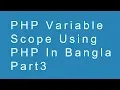 PHP variable scope part3 in Bangla Language