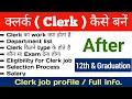 clerk ka kya kam hota hai clerk kya hota hai kaise bante hai job in government