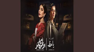 ياحظ تتر مسلسل نعمة الافوكاتو 