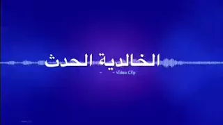 تحشيش ابو احمد     ناصبين عليه دندنها