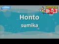 【カラオケ】Honto / sumika - 『映画ドラえもん 新・のび太の海底鬼岩城』主題歌