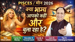 Pisces मीन  राशि 2026 Predictions Vedic Astrology