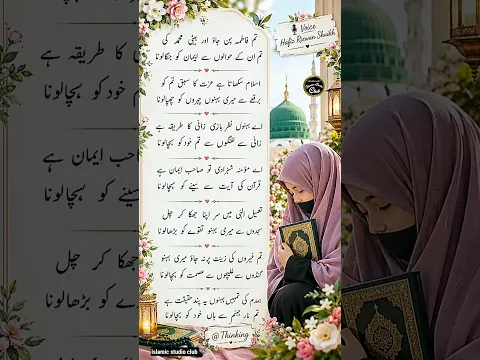 Tum Fatima Ban Jao Aur beti Muhammad Ki | #shorts #islamic #ytshorts #hijab
