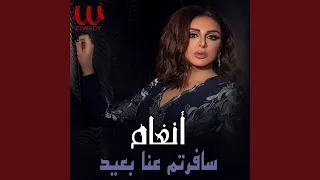 Saferto 3na B3eed سافرتم عنا بعيد 