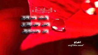 حسين قريش البارحة  حسين قريش البارحة