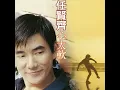 心太軟 - 任賢齊