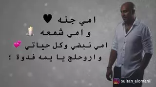 اغنيه امي جنه امي شمعه 