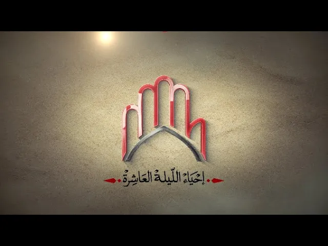 ⁣شهادة الإمام الحسن المجتبى (ع)