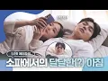Download Lagu The sofa scene that starts all lovey-dovey but ends with some action l Forecasting Love and Weather