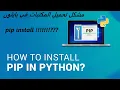 pip install