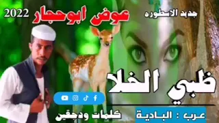 ظبي الخلا اعمل متابعة وفعل الجرس ليصلك كل جديد 