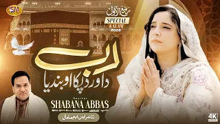 Mere Khuda | Milad Special Hamd  2026 | Hafiza Sawera Arshad  -Sm Sadiq Studio
