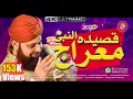 Qaseeda-e-Meraj Exclusive  Wo Sarwar e Kishwar e Risalat Kalam || Owais Raza Qadri 2021