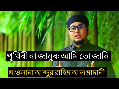 Download MP3 Prithibi Na Januk Ami To Jani  | Bangla Gojol 2022 | Gojol | Islamic Song | song