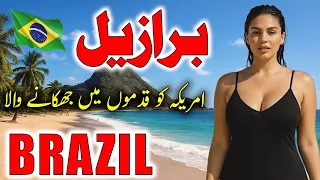 Travel To Brazil | Brazil Travel Documentary 2025 | History And Facts About Brazil | برازیل کی سیر