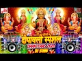 Download Lagu Diwali Special 2025 | Dj Gana | धनतेरस के गाना 2025 Laxmi Puja Song Dj Remix Happy Diwali Song 2025