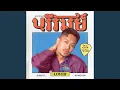 Download Lagu บุรีรัมย์