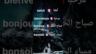 تعلم الفرنسية كل يوم Apprendre Le Français Apprendrelefrancais English 