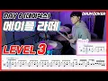 (원곡보강) Day 6 - 메이플라떼 (Maple Latte) Lv3/드럼악보/Drum score/드럼 커버/Drum cover