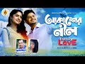 Lagu Akasher Neel I Akassh Sen I Lamee I Trendy Love I Drama OST  I Niloy I Heme I Bangla New Song 2021