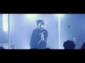 cadode ‐ 回夏 from 『独演 回夏迄』2022.5.19@渋谷近未来会館