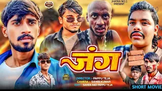 jung bhojpuri short film js raju film hitschamparan shortfilm 