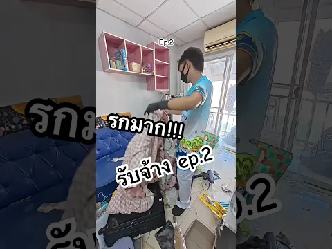 ทำความสะอาดห้องผู้หญิงดูโอ้🛏️🧹 ep.2 #ไอต้าวศิลา #ทำความสะอาด #คลิปดูเพลิน #ดูให้จบ