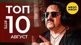 10 Новых клипов 2026 - Горячие музыкальные новинки # 175