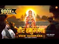 Download Lagu Rasraj Ji Maharaj - वीर हनुमाना अति बलवाना - Lofi Version Veer Hanumana Ati Balwana - LoFi bhajan